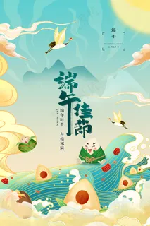 清新创意端午节中国风海报 清新创意端午节中国风海报