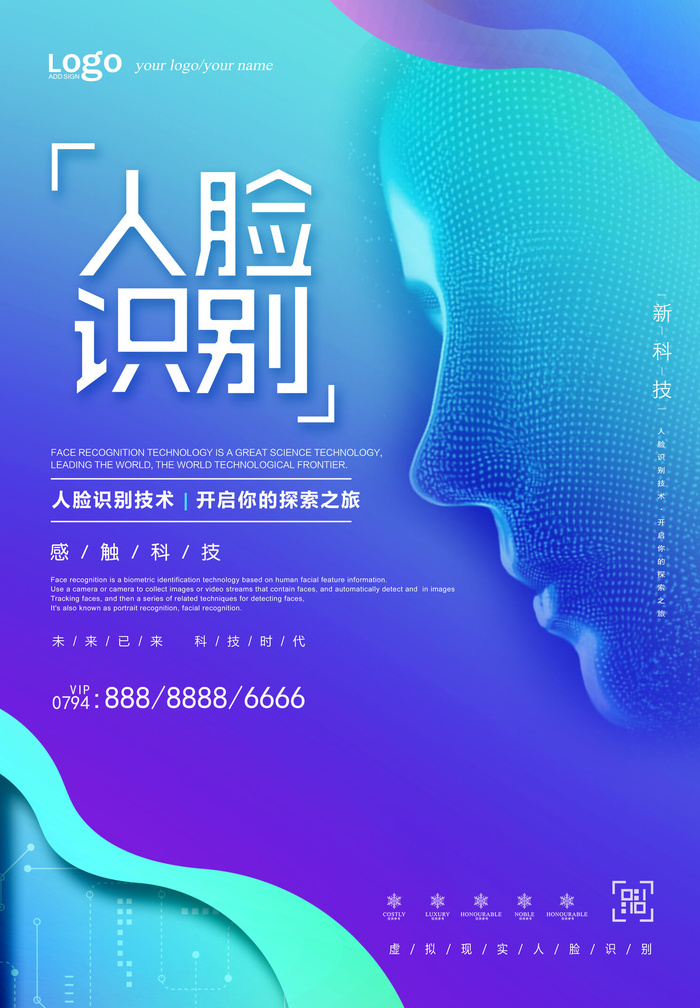 新创意人工智能AI区块链大数据论坛城市科技展板海报PSD素材模板psd模版下载