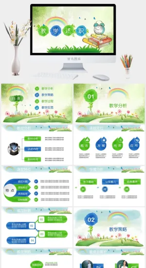 绿色简约教育行业述职报告ppt模板预览图
