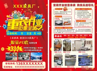 家具厂重装开业宣传单