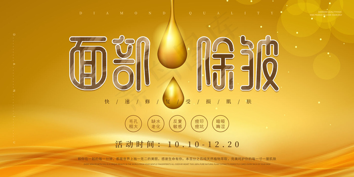 金色创意唯美美容整形除皱海报(4724x2362)psd模版下载