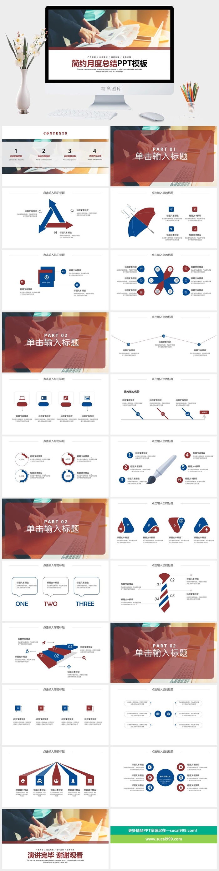 极简扁平商务风月度总结汇报ppt模板