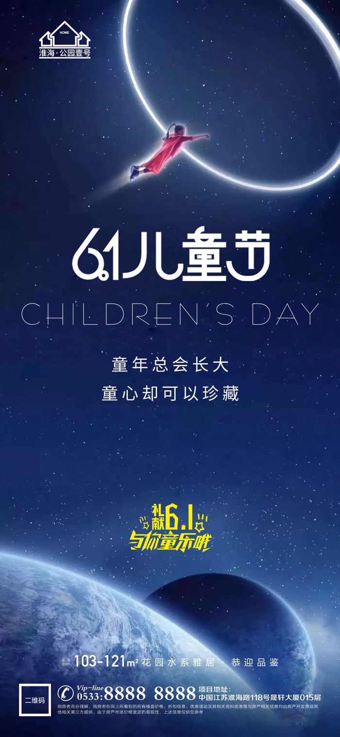 61六一儿童节创意活动宣传节日促销H5手机长图海报PS设计素材模板