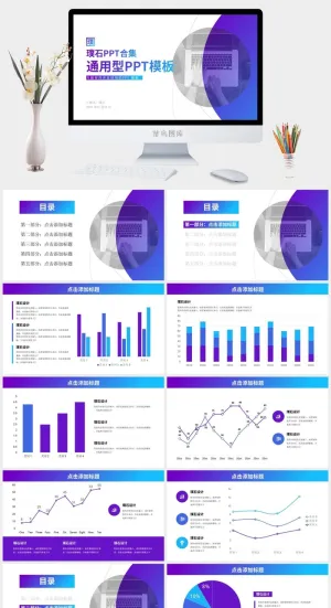 蓝紫几何风扁平简约工作汇报通用型商务ppt模板预览图