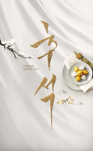 韩式节日海报PSD源文件