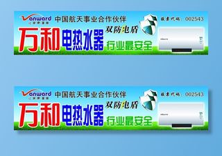 电热水器牌匾
