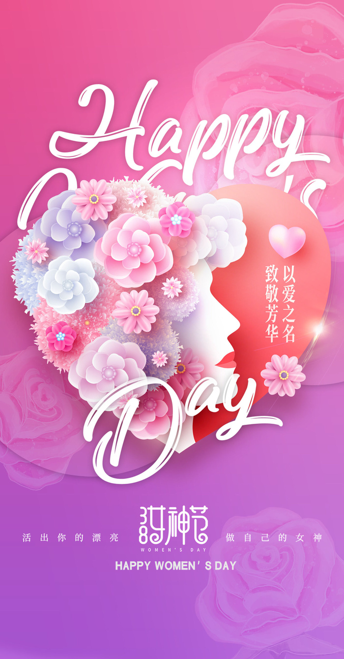 创意促销女神节海报psd模版下载