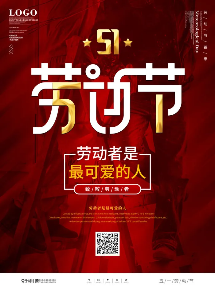 五一51劳动节促销致敬劳动者放假通知海报背景PSD设计素材模板psd模版下载