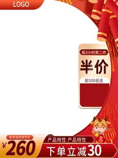 节日主图边框中式主图边框年货节端午节直通车图淘宝电商PS素材