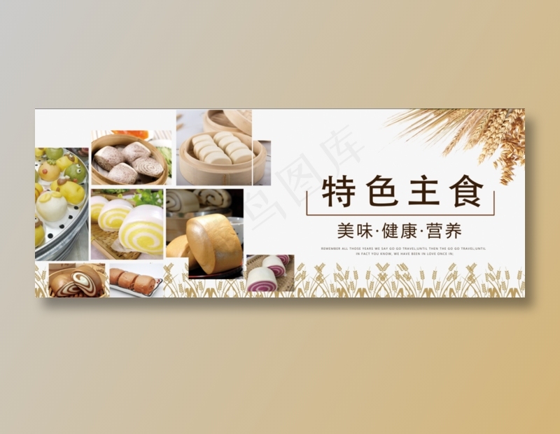 特色主食海报(5343x2055)psd模版下载