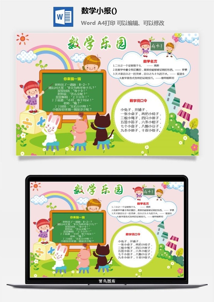 数学乐园数学小报手抄报