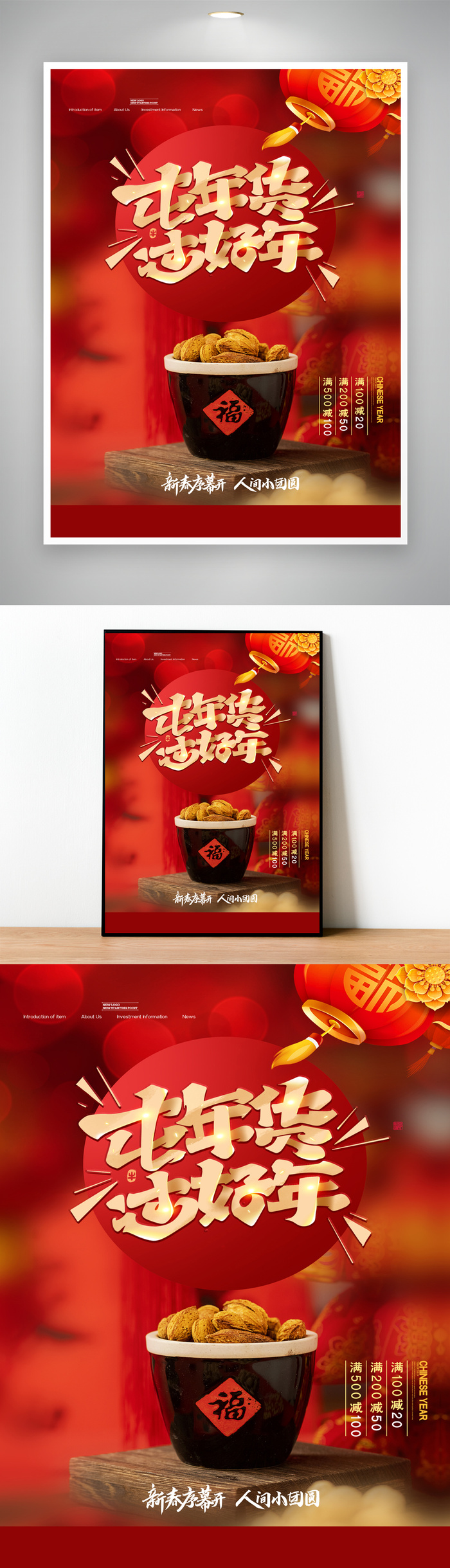 质感年货营销海报