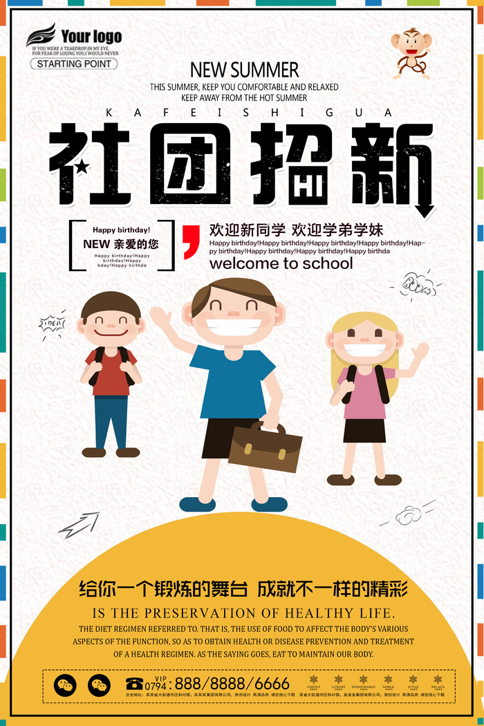 学校社团招新通用海报