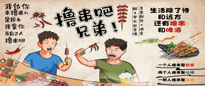 炸串素材炸串海报