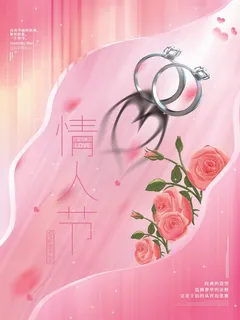 2.14情人节 浪漫情人节 2.14情人节 浪漫情人节