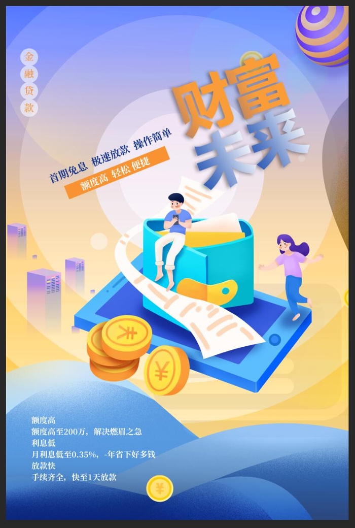 投资理财海报psd模版下载
