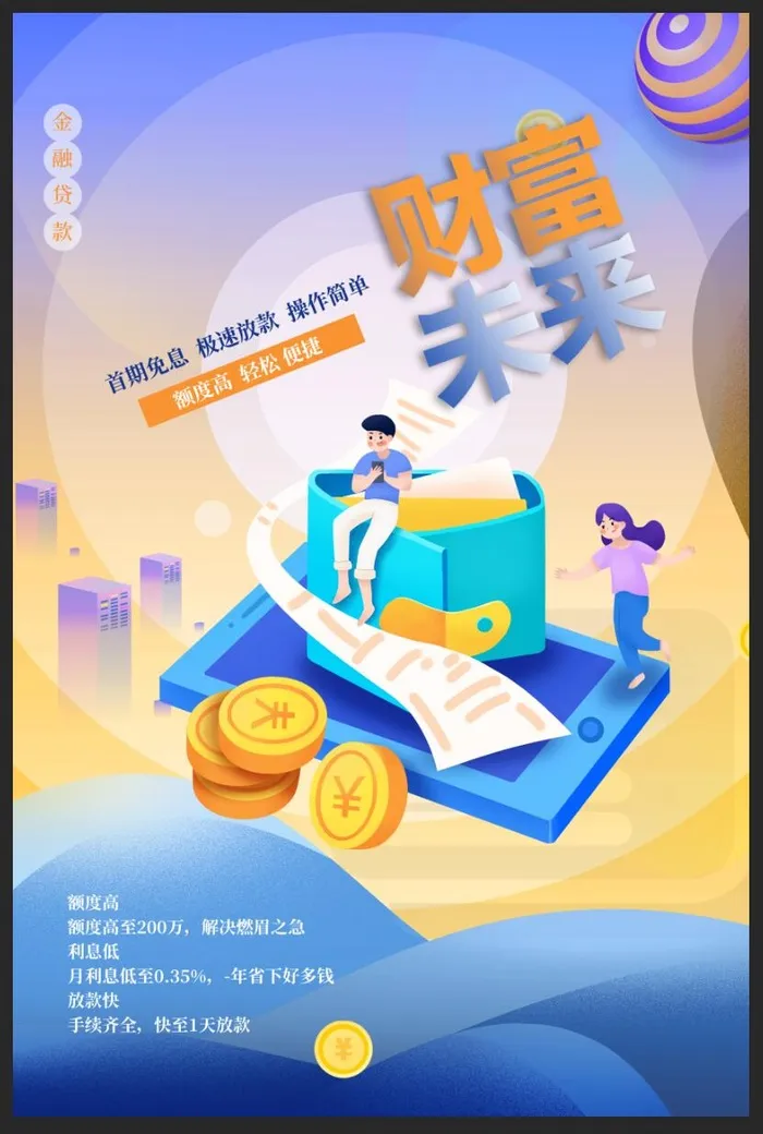 投资理财海报psd模版下载