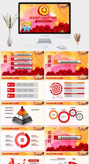 安全生产PPT模板预览图