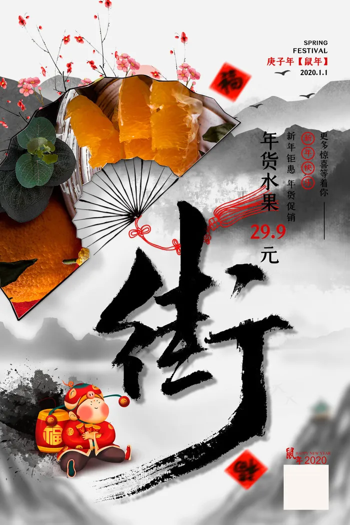 新年春节不打烊年货节海报宣传海报展板广告设计psd模版下载