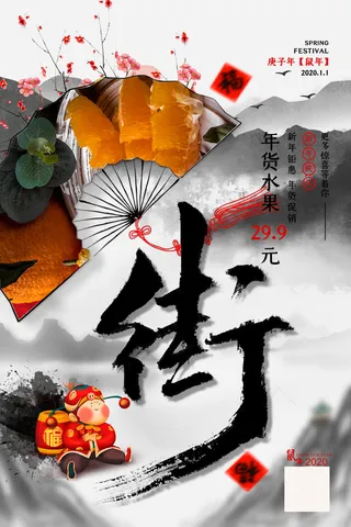 新年春节不打烊年货节海报宣传海报展板广告设计