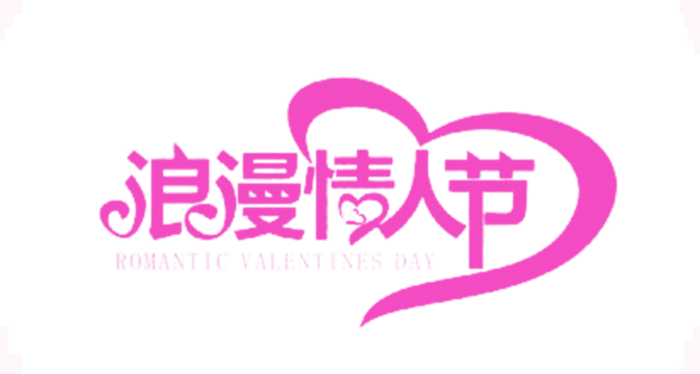 浪漫情人节玫红