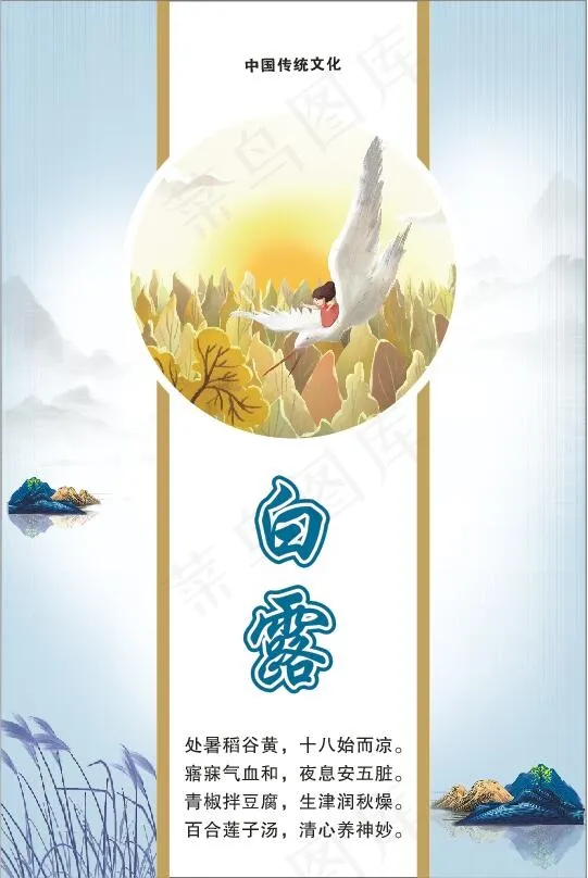 节气-白露cdr矢量模版下载
