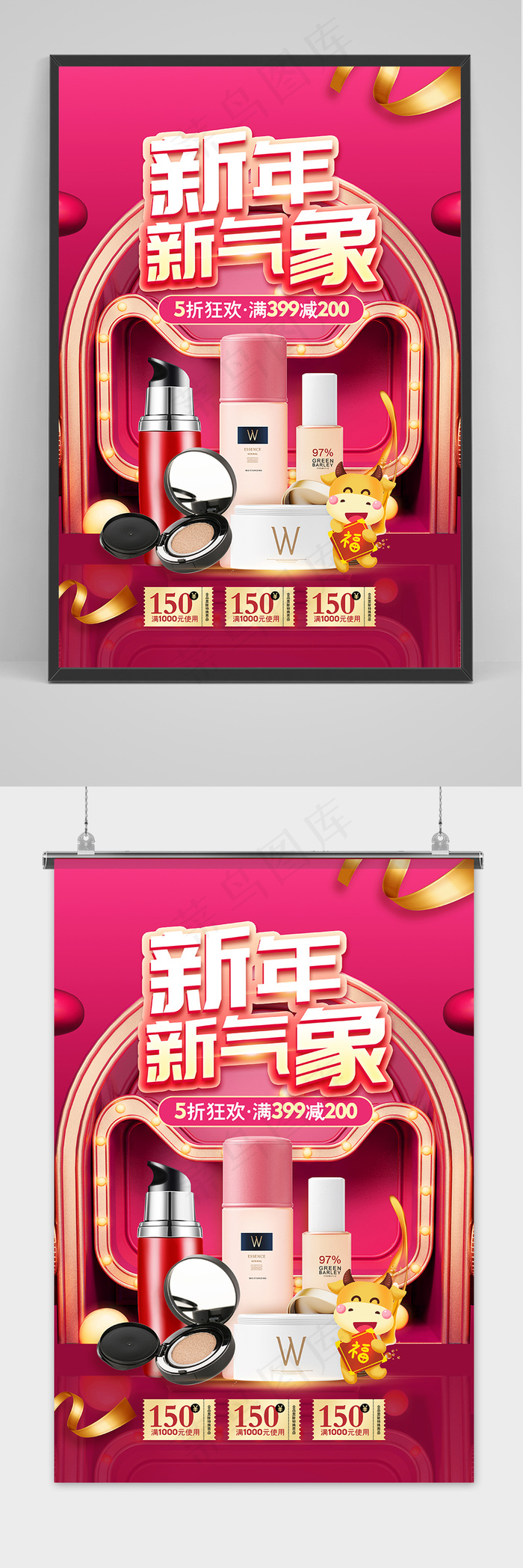 时尚C4D新年新气象护肤品促销海报(3543x5315)psd模版下载