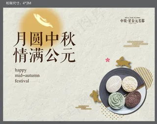 中秋节海报2