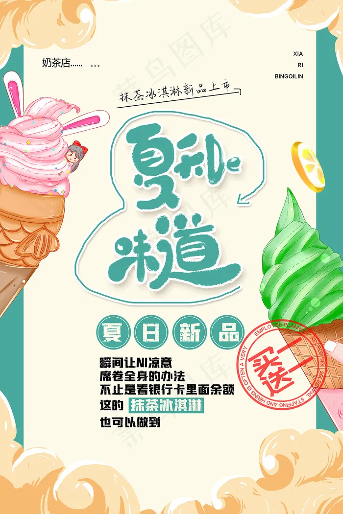 时尚清凉夏季夏天促销海报psd模版下载