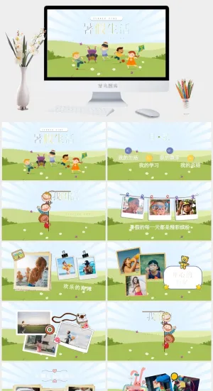 寒假暑假期生活PPT模板可爱儿童幼儿园小学生电子相册旅行动态预览图