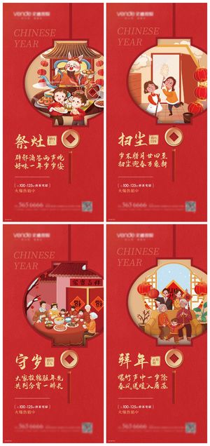 春节年俗拜年海报