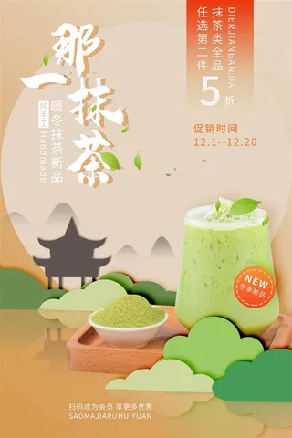 奶茶店抹茶特饮绿色黄色海报