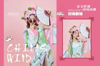 国潮中国古装古风相册PSD模版