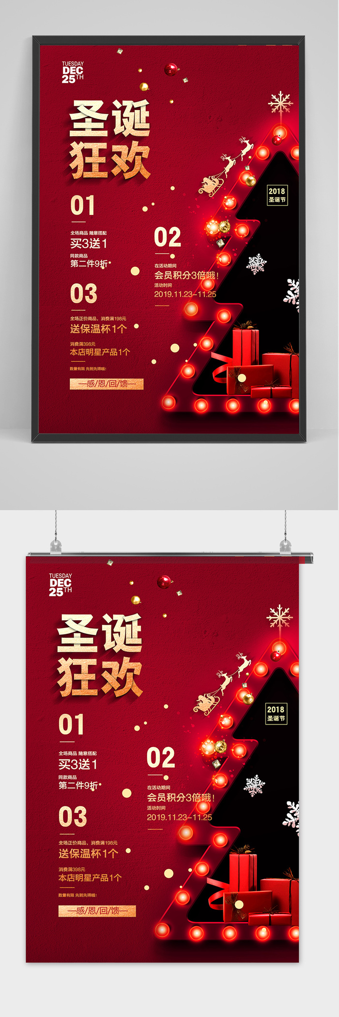 红金商场通用圣诞狂欢圣诞节促销海报psd模版下载