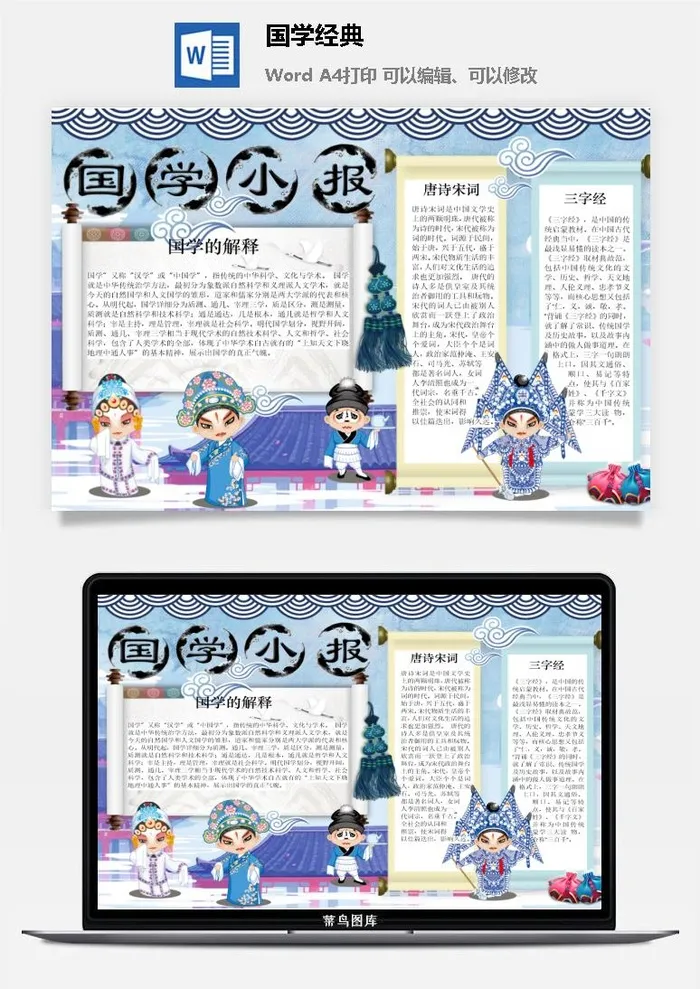 国学的解释小报