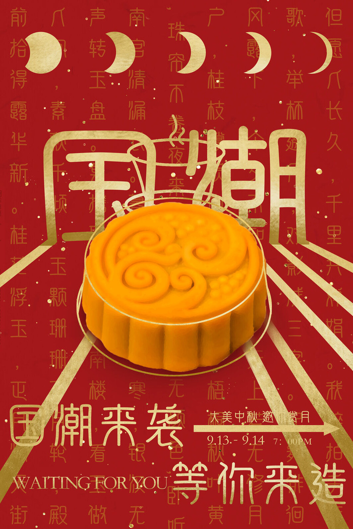 国潮文化9psd模版下载