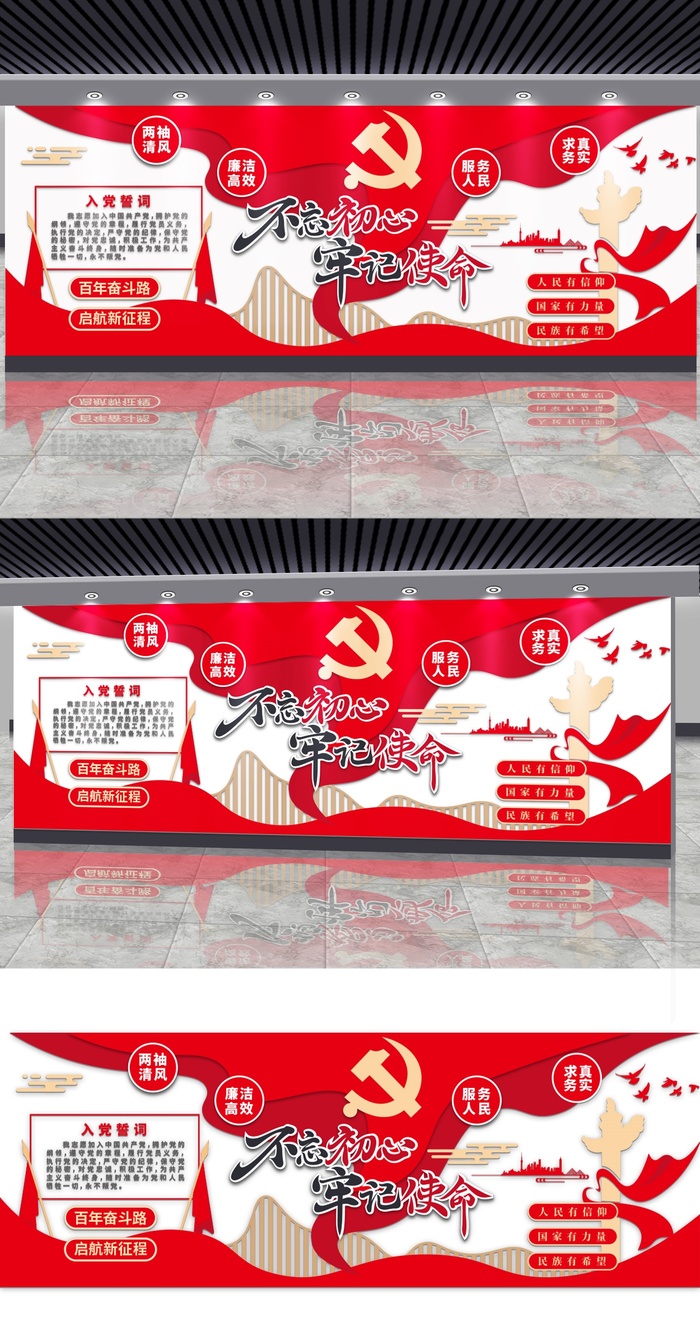 不忘初心入党誓词党建文化墙ai矢量模版下载