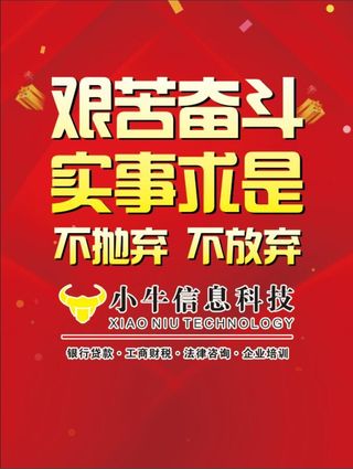 艰苦奋斗实事求是