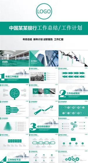 中国农业银行工作汇报总结PPT模板ppt模版预览图