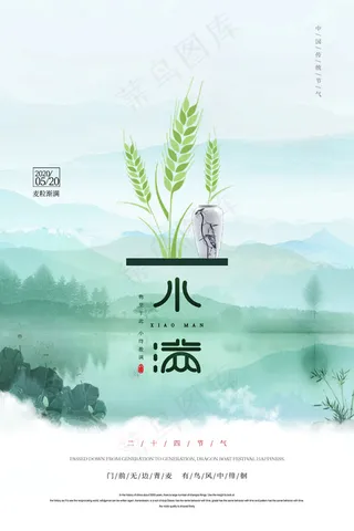 清新二十四节气小满节日海报