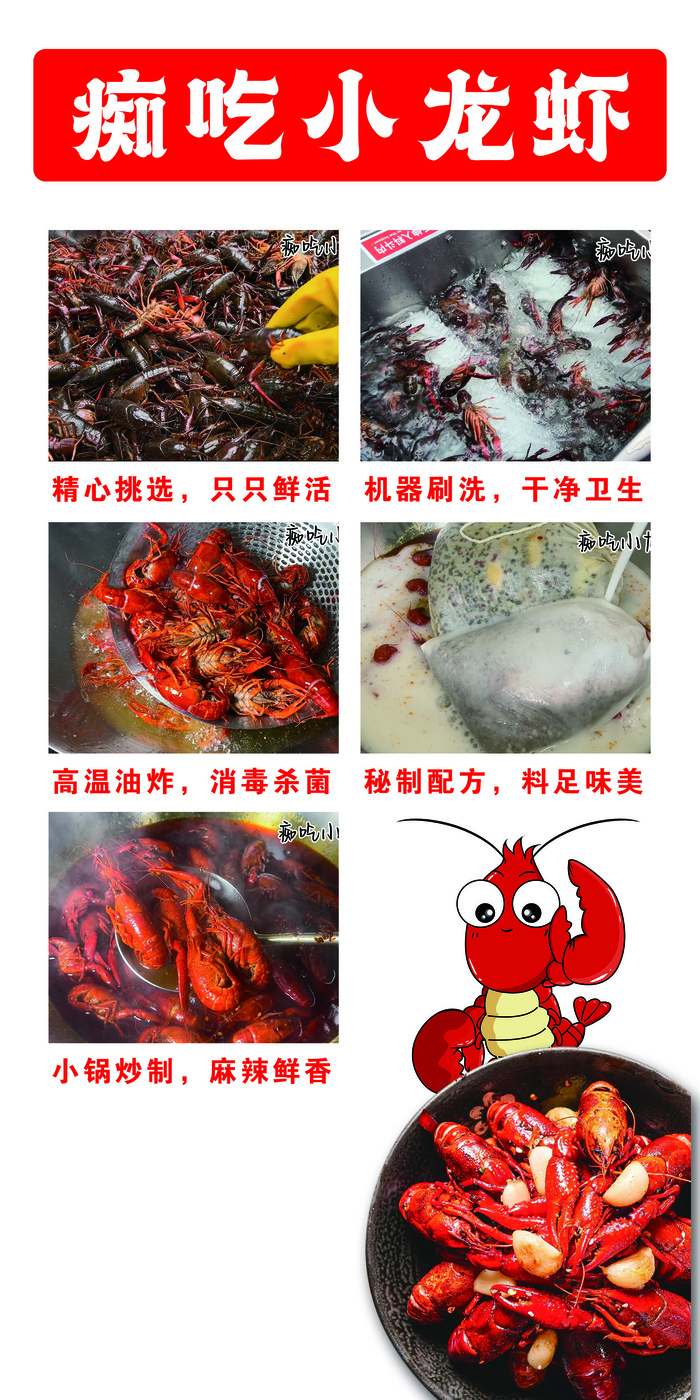 小龙虾海报 夜市小吃psd模版下载