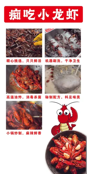 小龙虾海报 夜市小吃