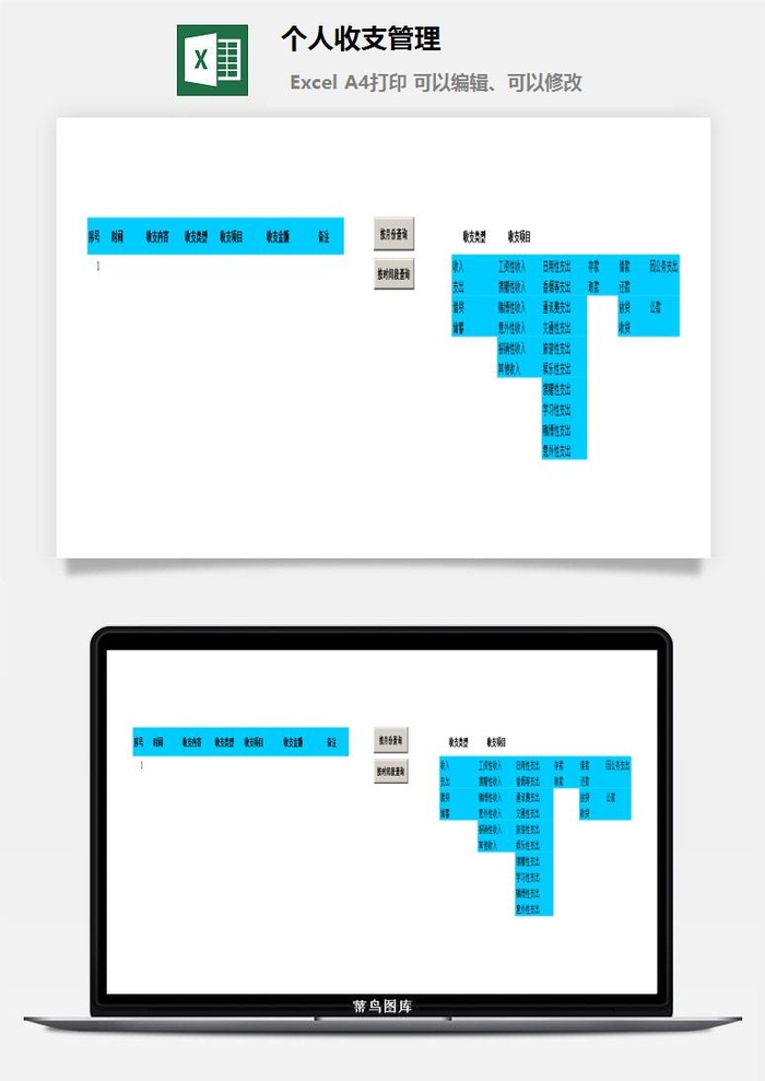 个人收支管理excel模板