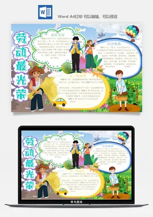 劳动节五一工人手抄报电子小报黑板报展板报海报WORD素材模板设计预览图