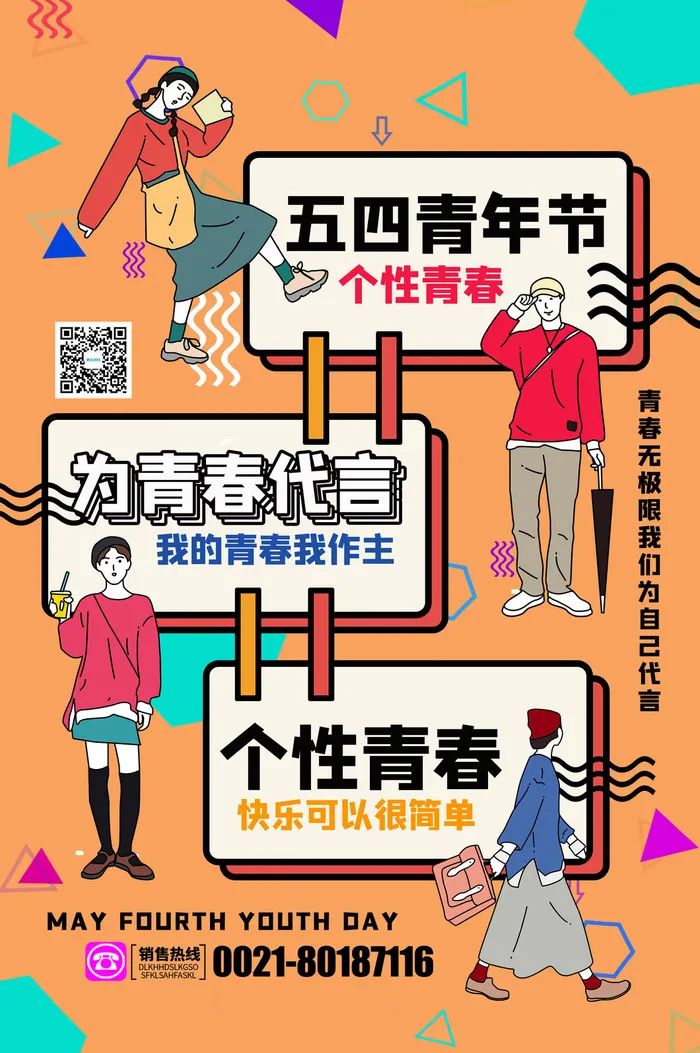 54五四青年节正能量奋斗青春理想PSD分层海报展板模板设计素材psd模版下载
