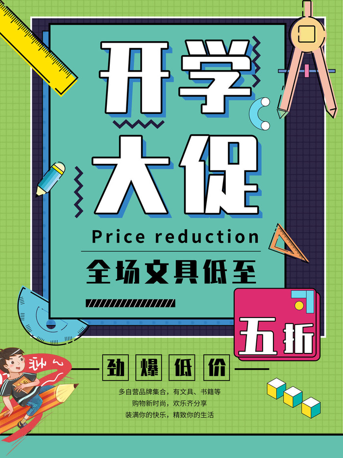 开学大促psd模版下载