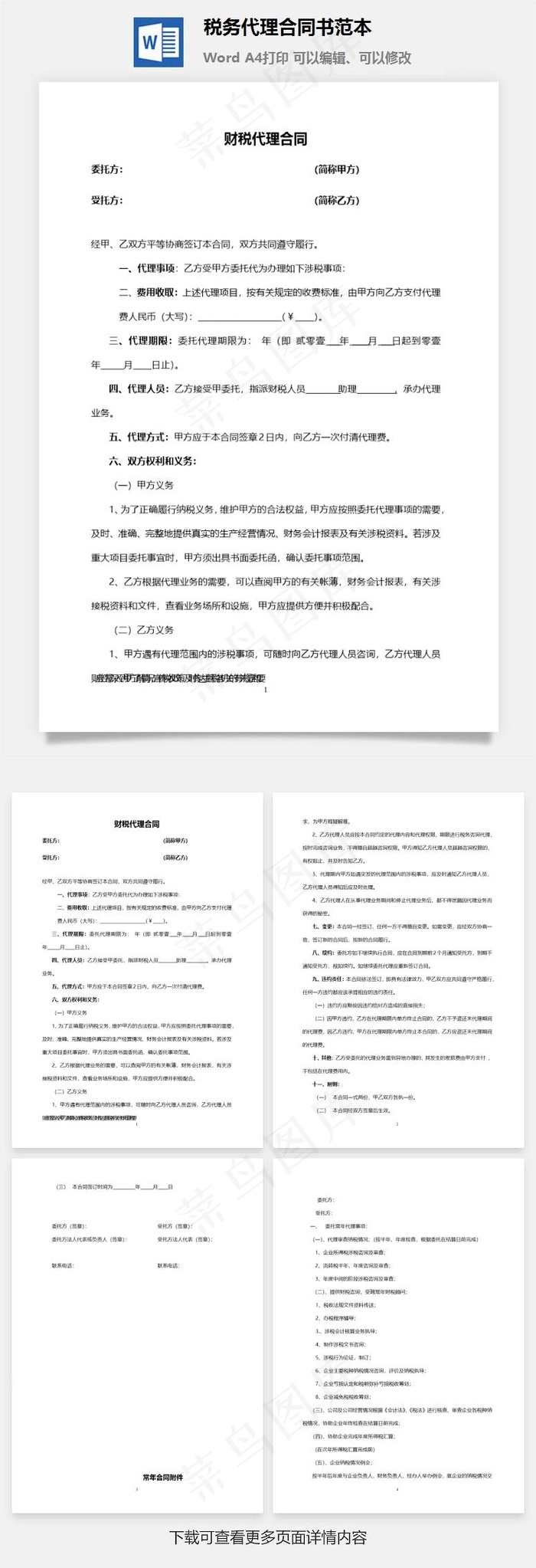 税务代理合同书范本
