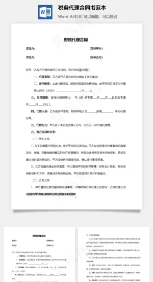 税务代理合同书范本