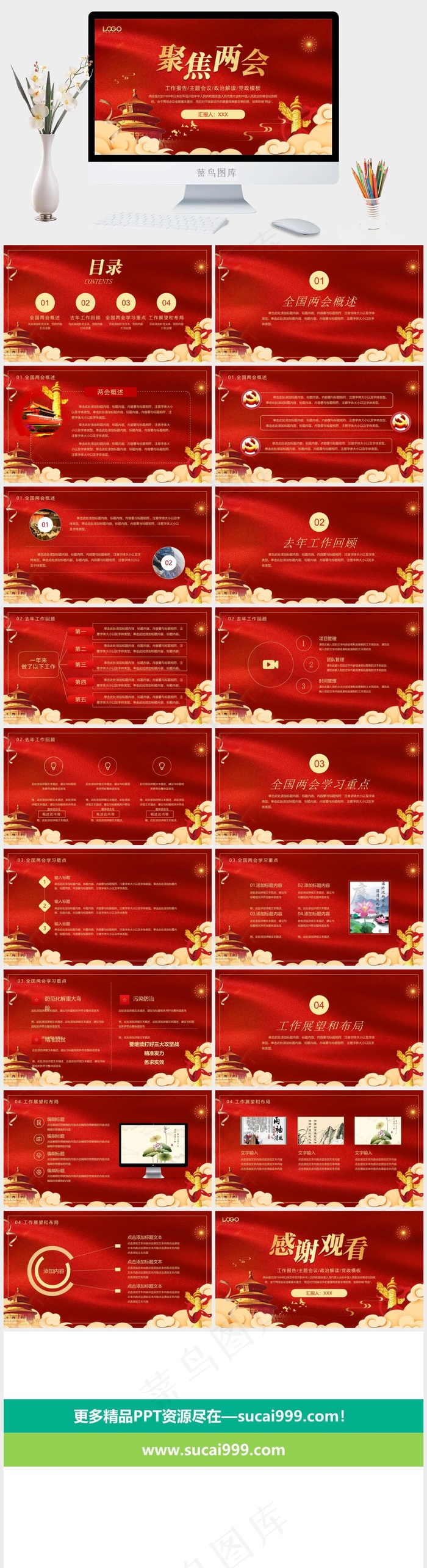 聚焦两会党政报告工作报告主题会议政治解读党政模板PPTppt模版