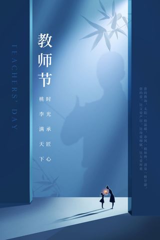 教师节海报模板